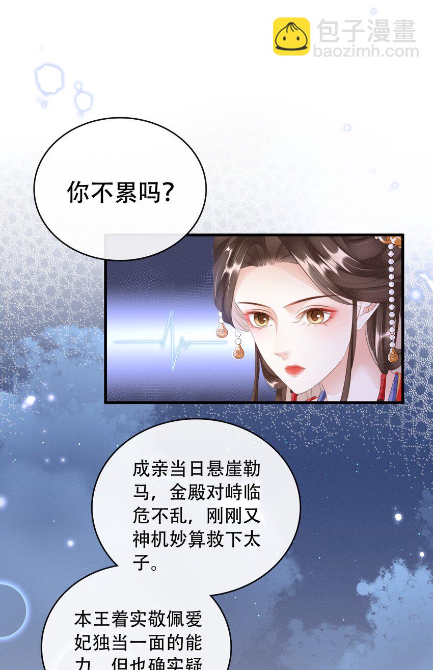 021 信任与依靠-第22话