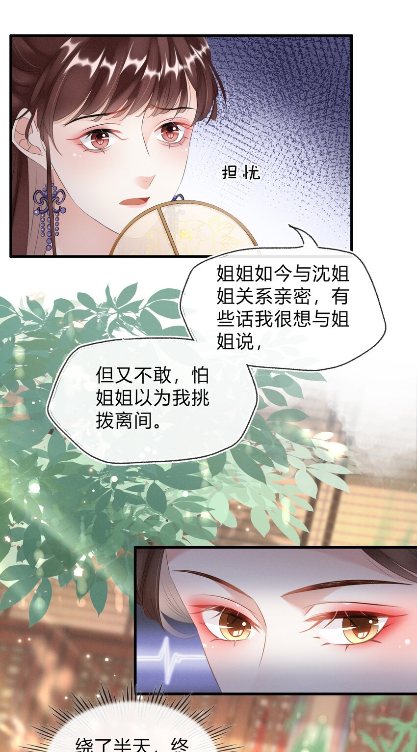 023 真心与假意-第24话