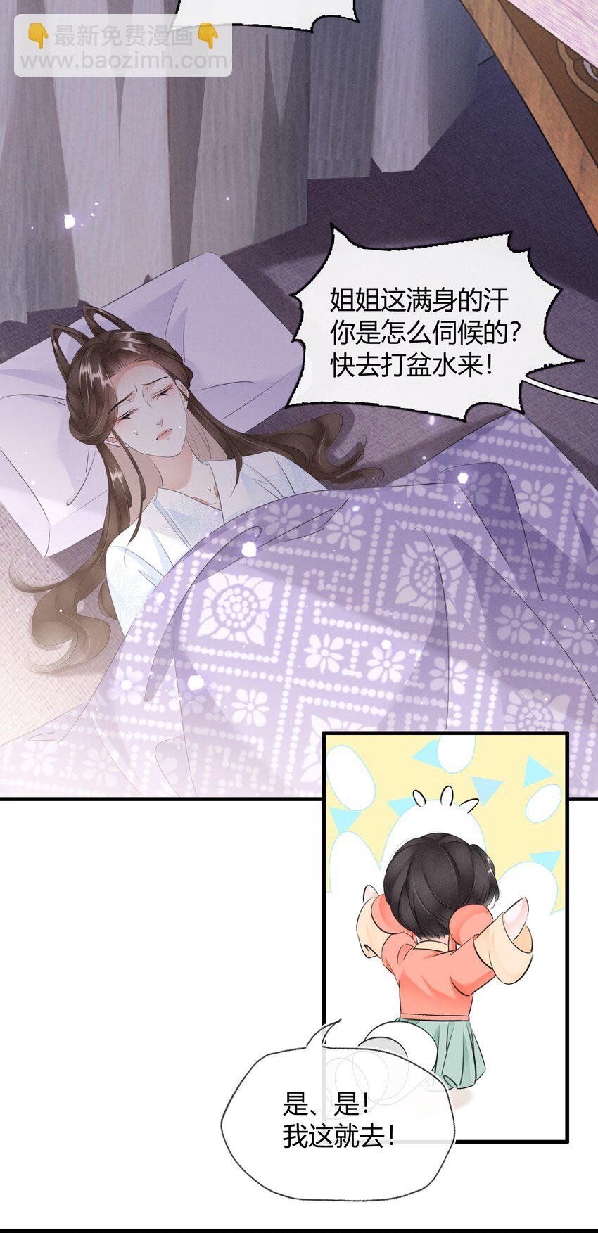 025 守宫砂-第26话