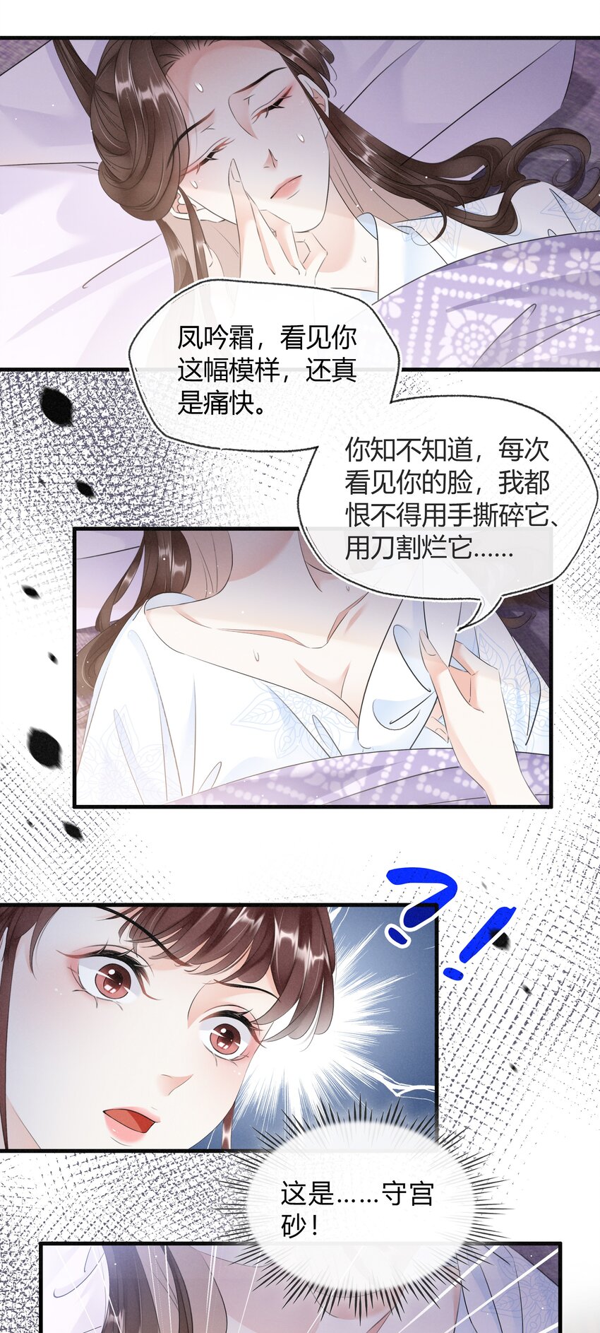 025 守宫砂-第26话