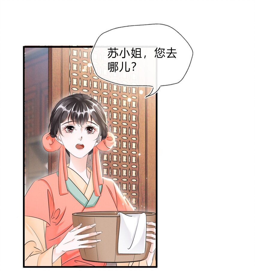 025 守宫砂-第26话