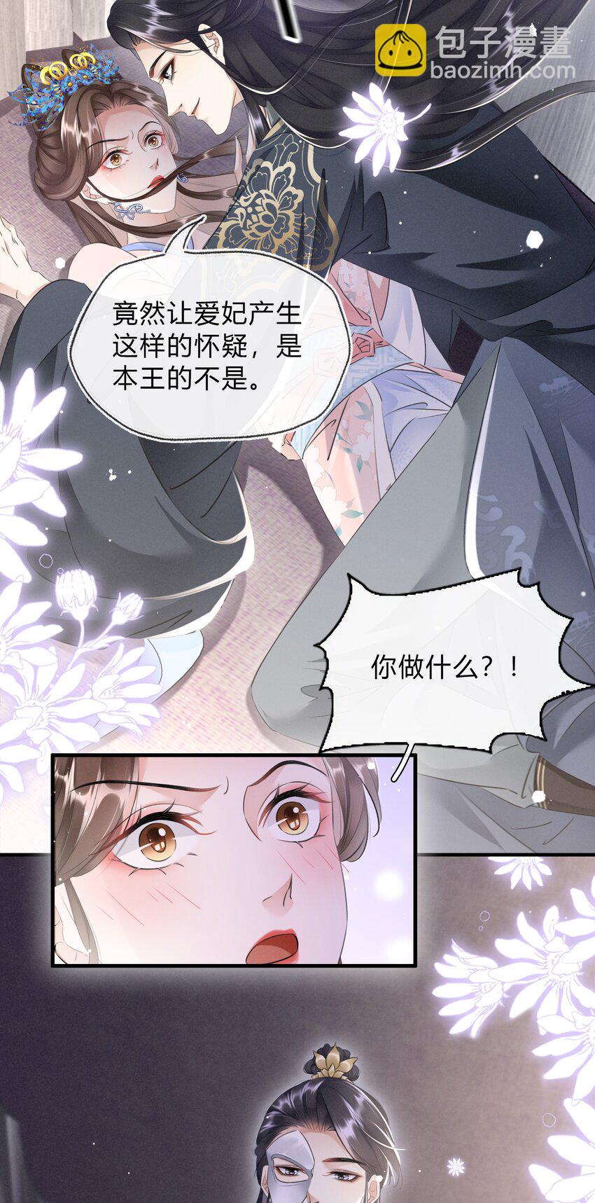 025 守宫砂-第26话
