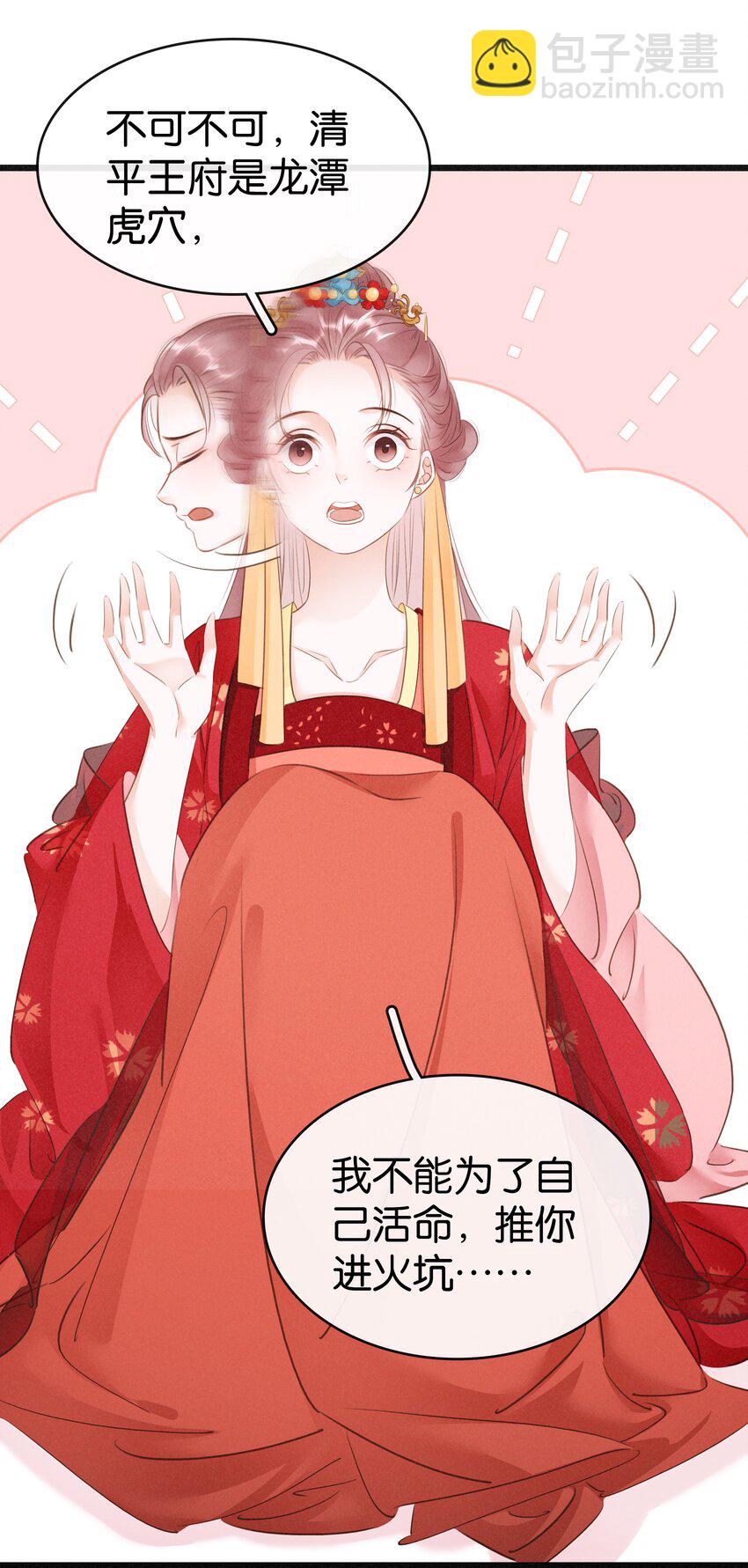 003 互换花轿-第4话