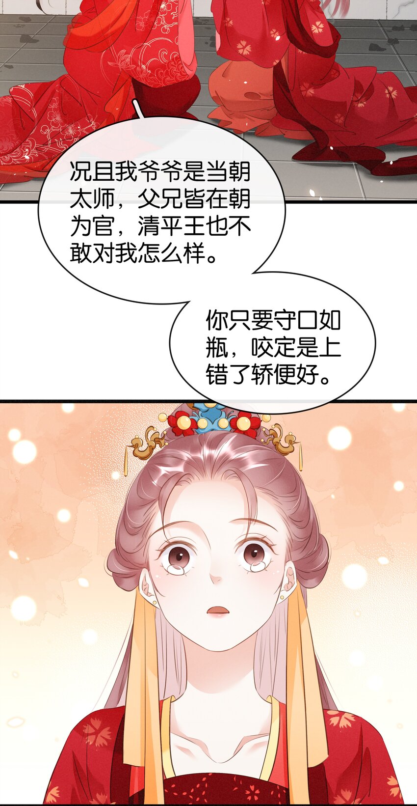 003 互换花轿-第4话