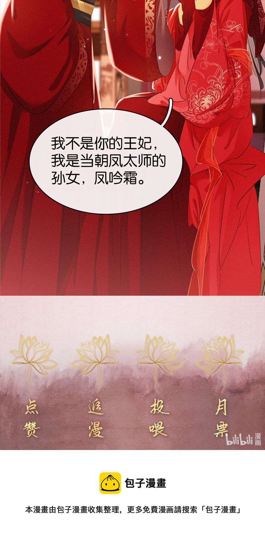 003 互换花轿-第4话