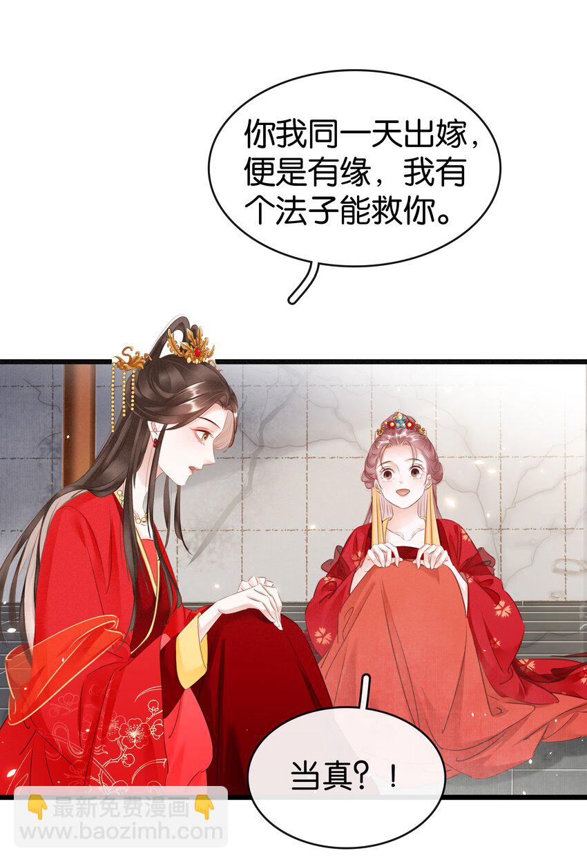 003 互换花轿-第4话