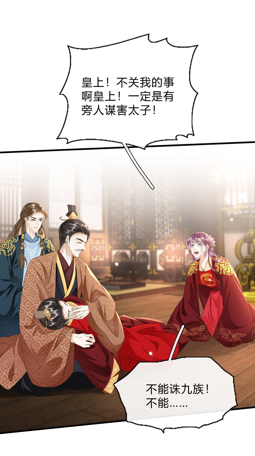 037 混乱的朝局-第38话