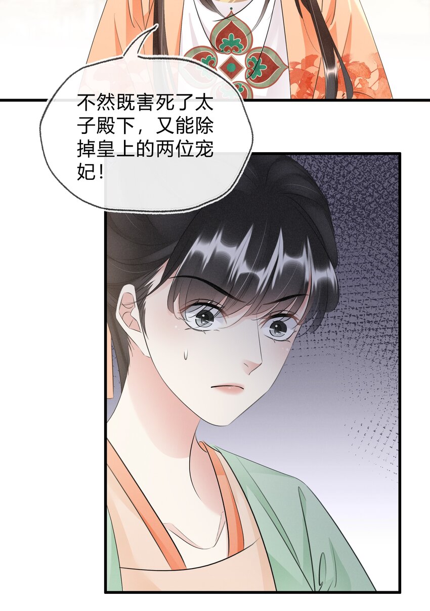 037 混乱的朝局-第38话