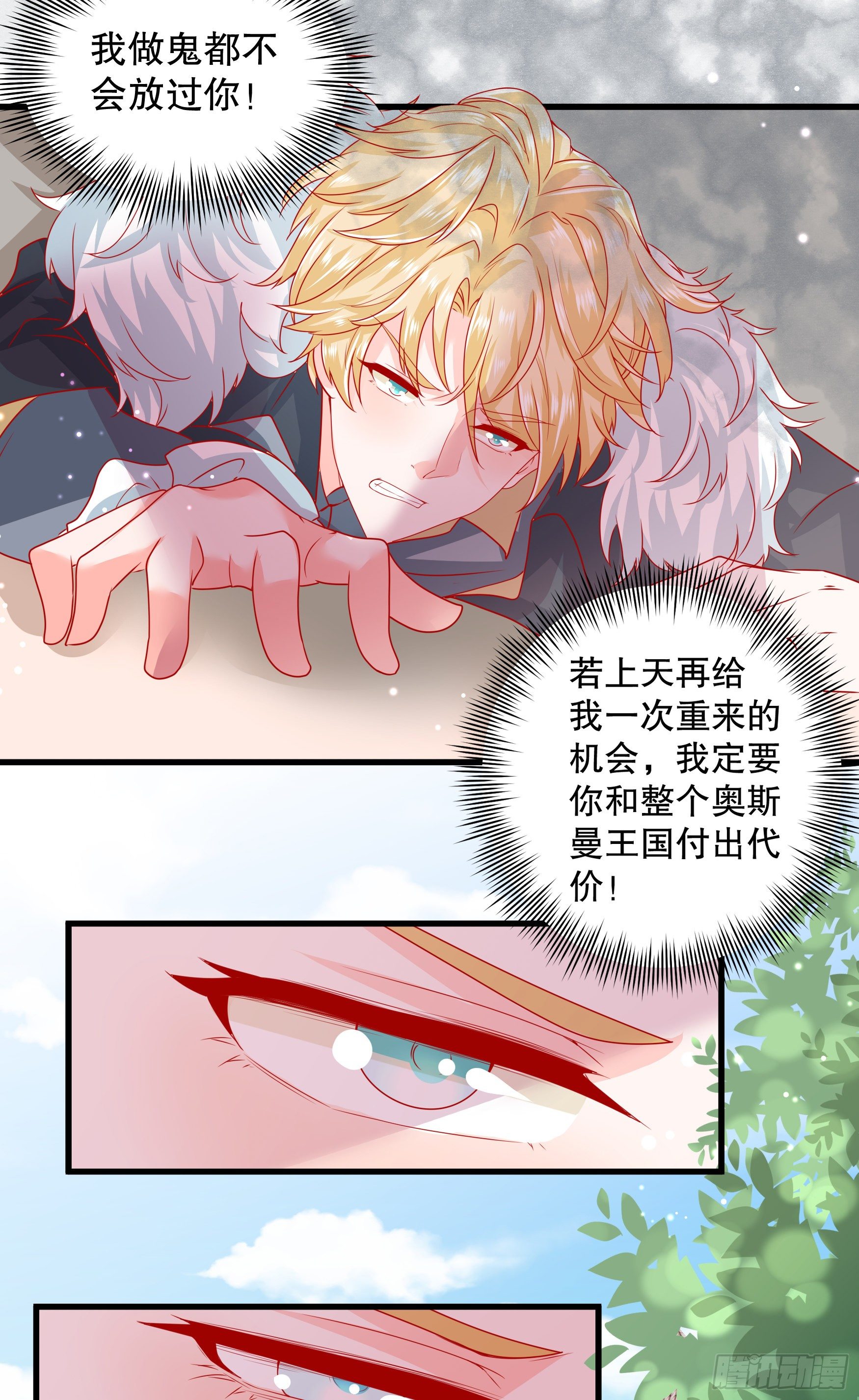 035：背叛的皇后-第38话