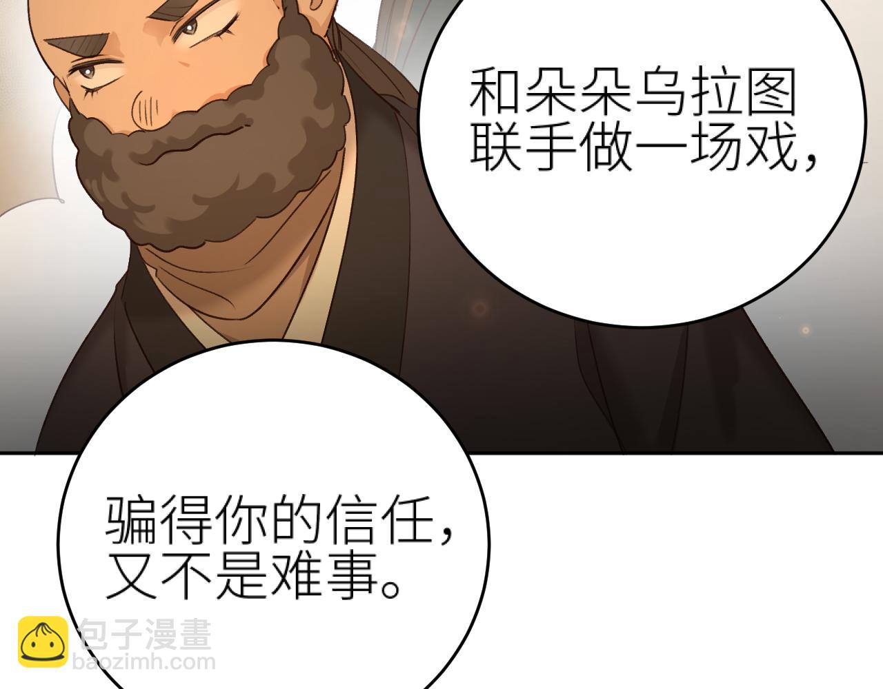 第103话：创造机会引出黑手(1/2)-第106话