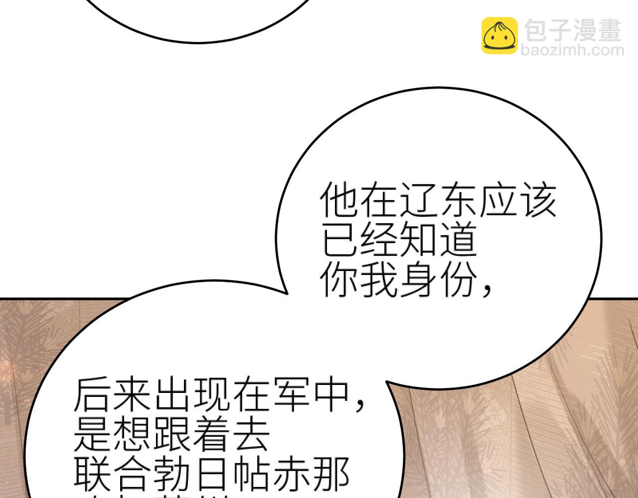第103话：创造机会引出黑手(1/2)-第106话