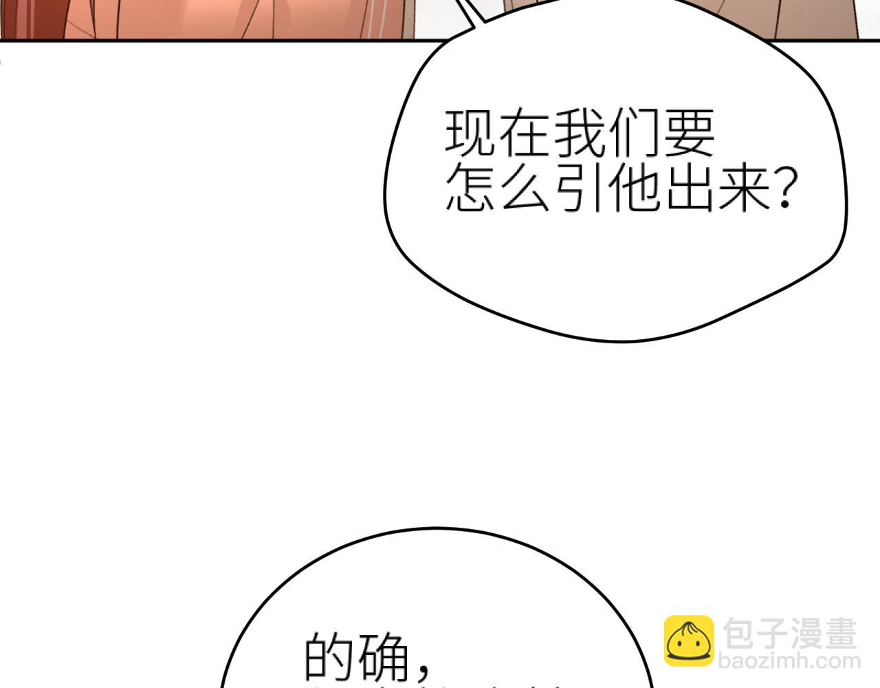 第103话：创造机会引出黑手(1/2)-第106话