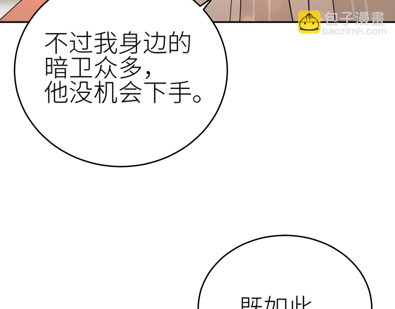 第103话：创造机会引出黑手(1/2)-第106话