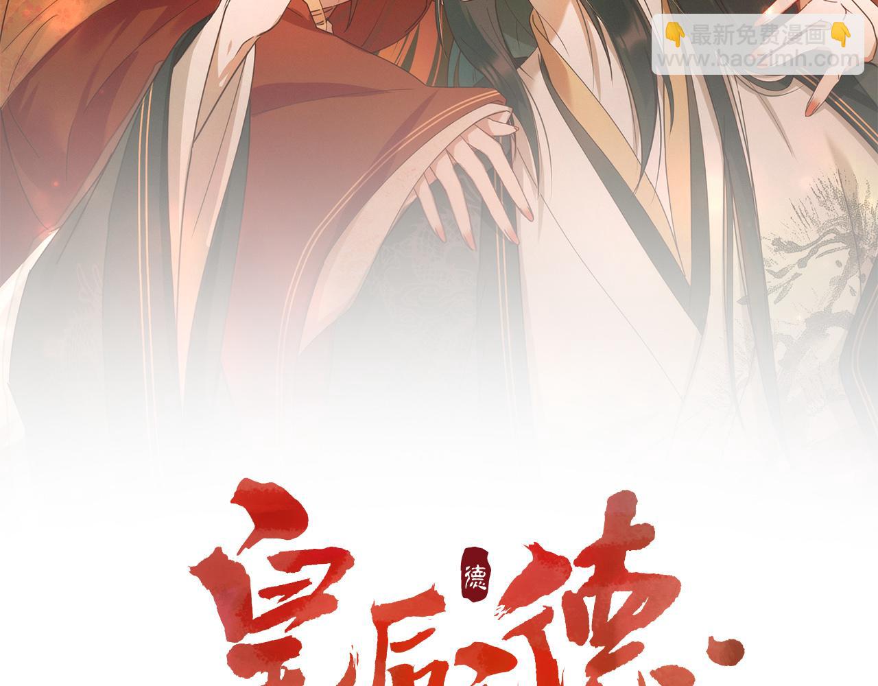 第105话：你照样还是皇后(1/3)-第108话