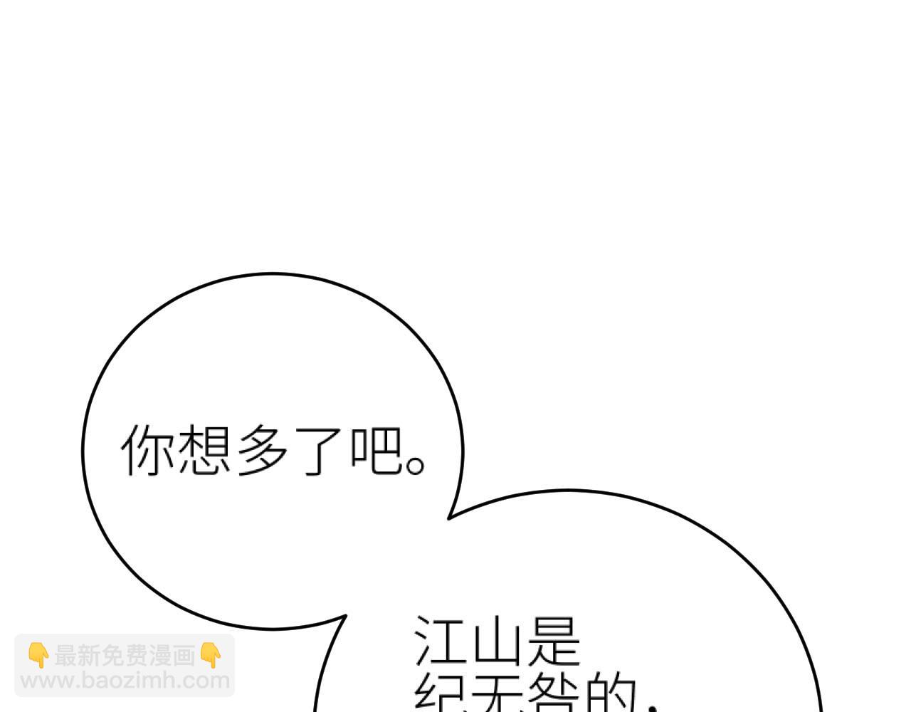 第107话：江山还是美人(1/3)-第110话