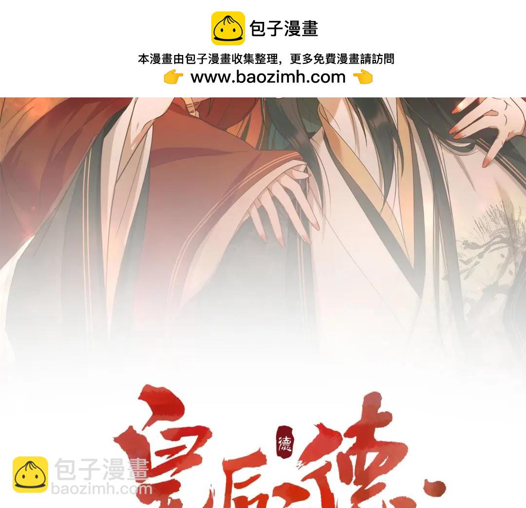 第111话：桃花蛊(1/2)-第114话