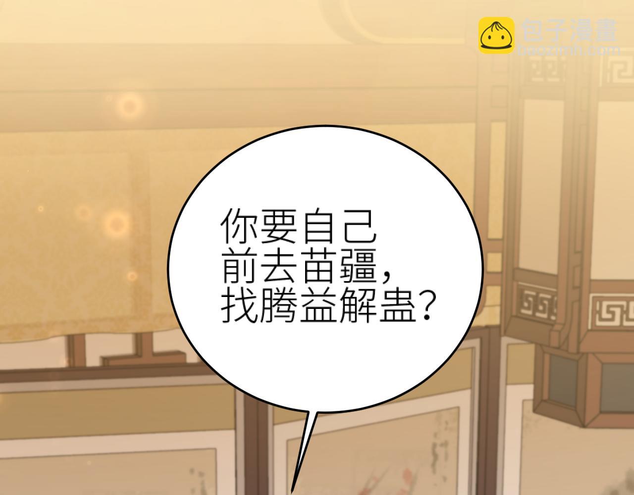 第115话：完结篇（上） 解蛊(1/2)-第118话