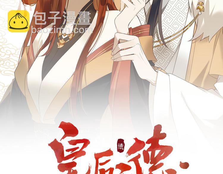 第31话：皇后上房揭瓦(1/3)-第32话