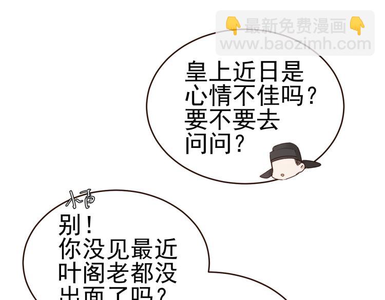 第33话：皇帝生闷气(1/2)-第34话