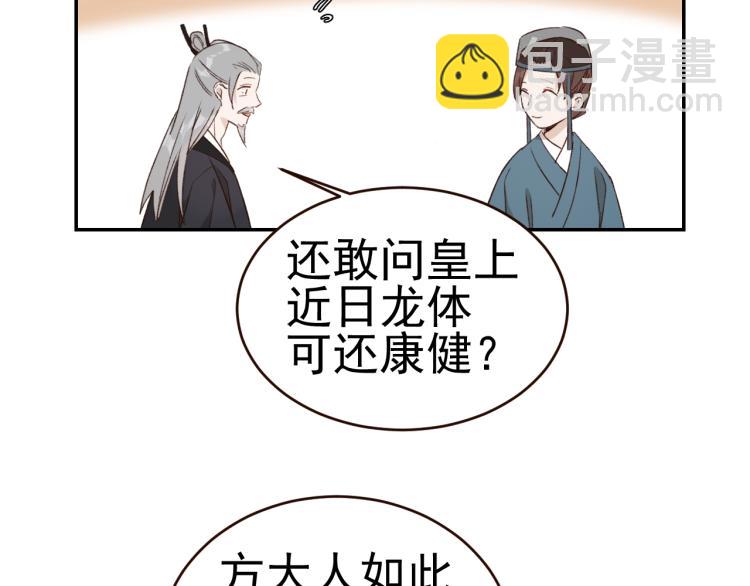 第33话：皇帝生闷气(1/2)-第34话