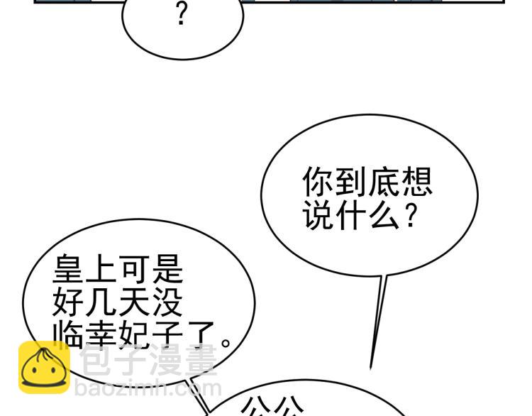 第33话：皇帝生闷气(1/2)-第34话