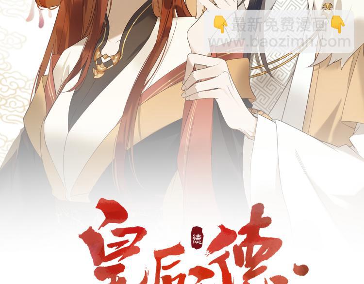 第39话：皇上念着皇后名(1/2)-第40话