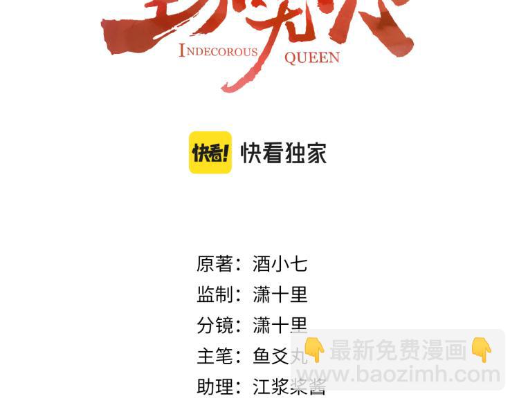 第39话：皇上念着皇后名(1/2)-第40话