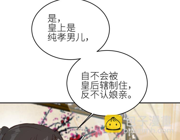 第41话：皇后的荷包(1/2)-第42话