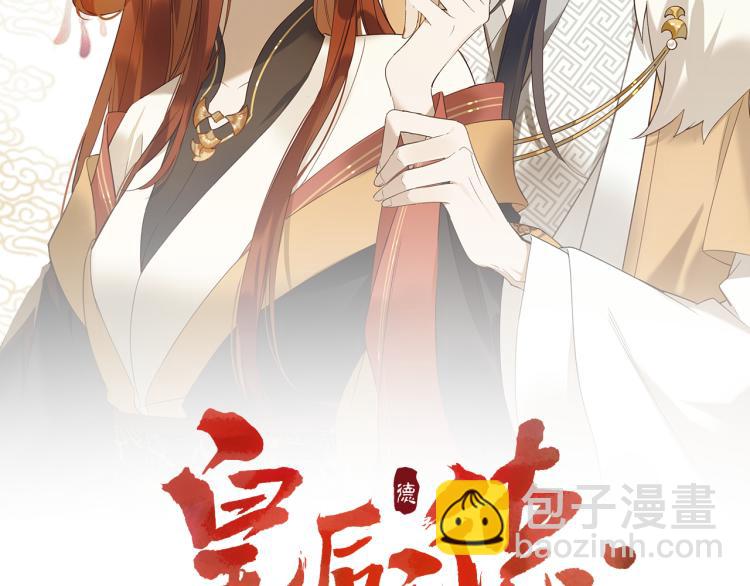 第41话：皇后的荷包(1/2)-第42话