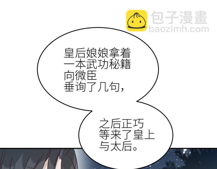 第43话：信任与猜忌？(1/2)-第44话