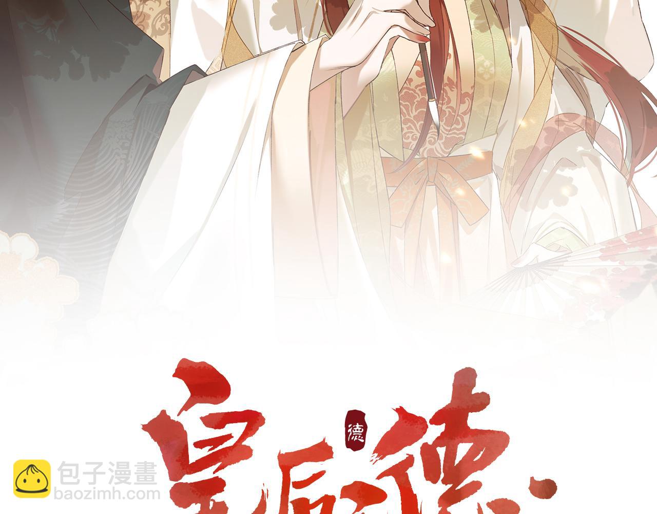 第55话：皇上, 我有病？！(1/2)-第58话