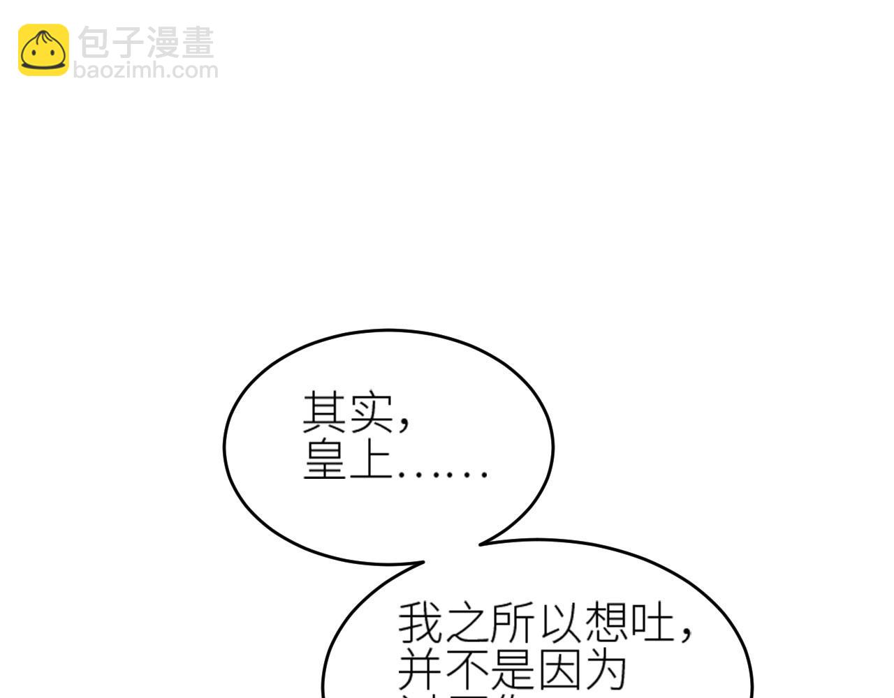 第55话：皇上, 我有病？！(1/2)-第58话
