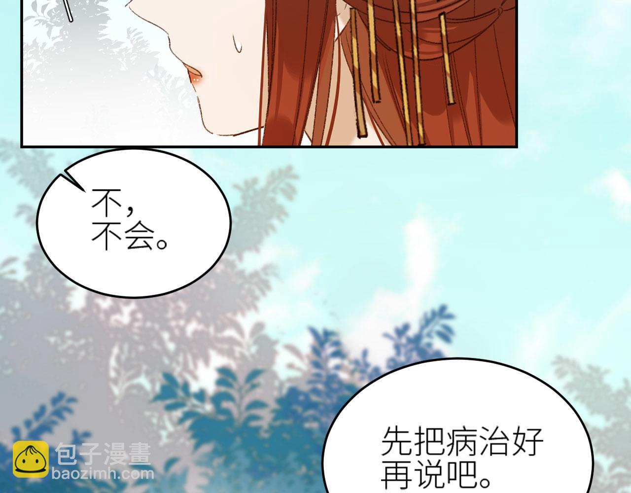 第55话：皇上, 我有病？！(1/2)-第58话