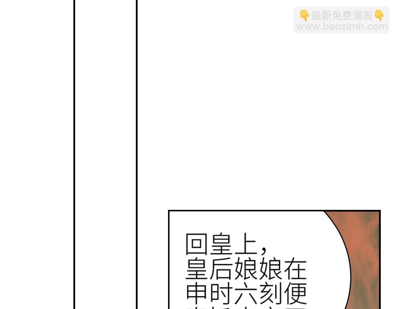 第63话：皇后跑出宫！？(1/3)-第66话