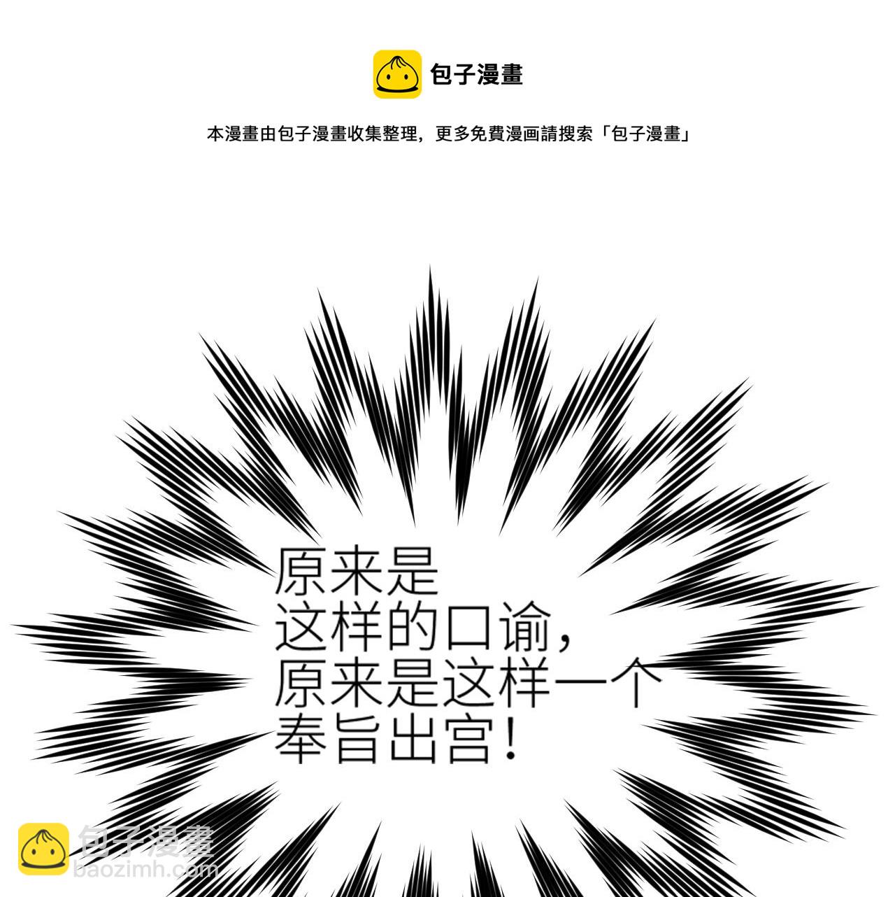 第63话：皇后跑出宫！？(1/3)-第66话