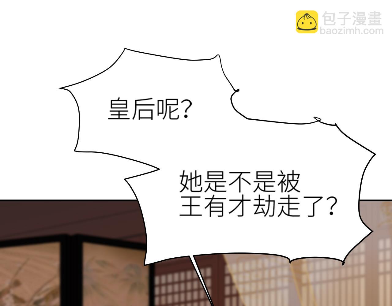 第63话：皇后跑出宫！？(1/3)-第66话