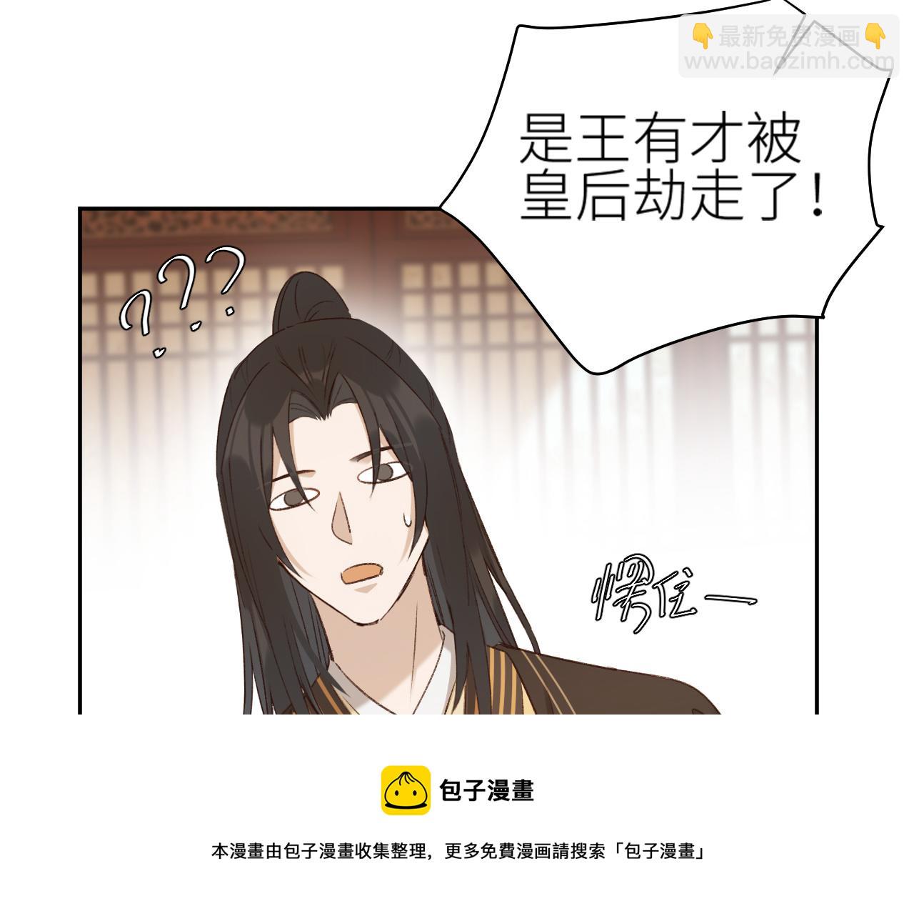 第63话：皇后跑出宫！？(1/3)-第66话