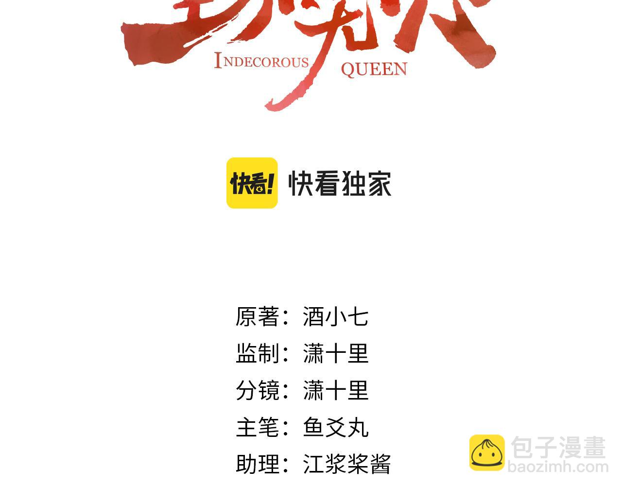 第65话：皇后你给我站住～(1/2)-第68话