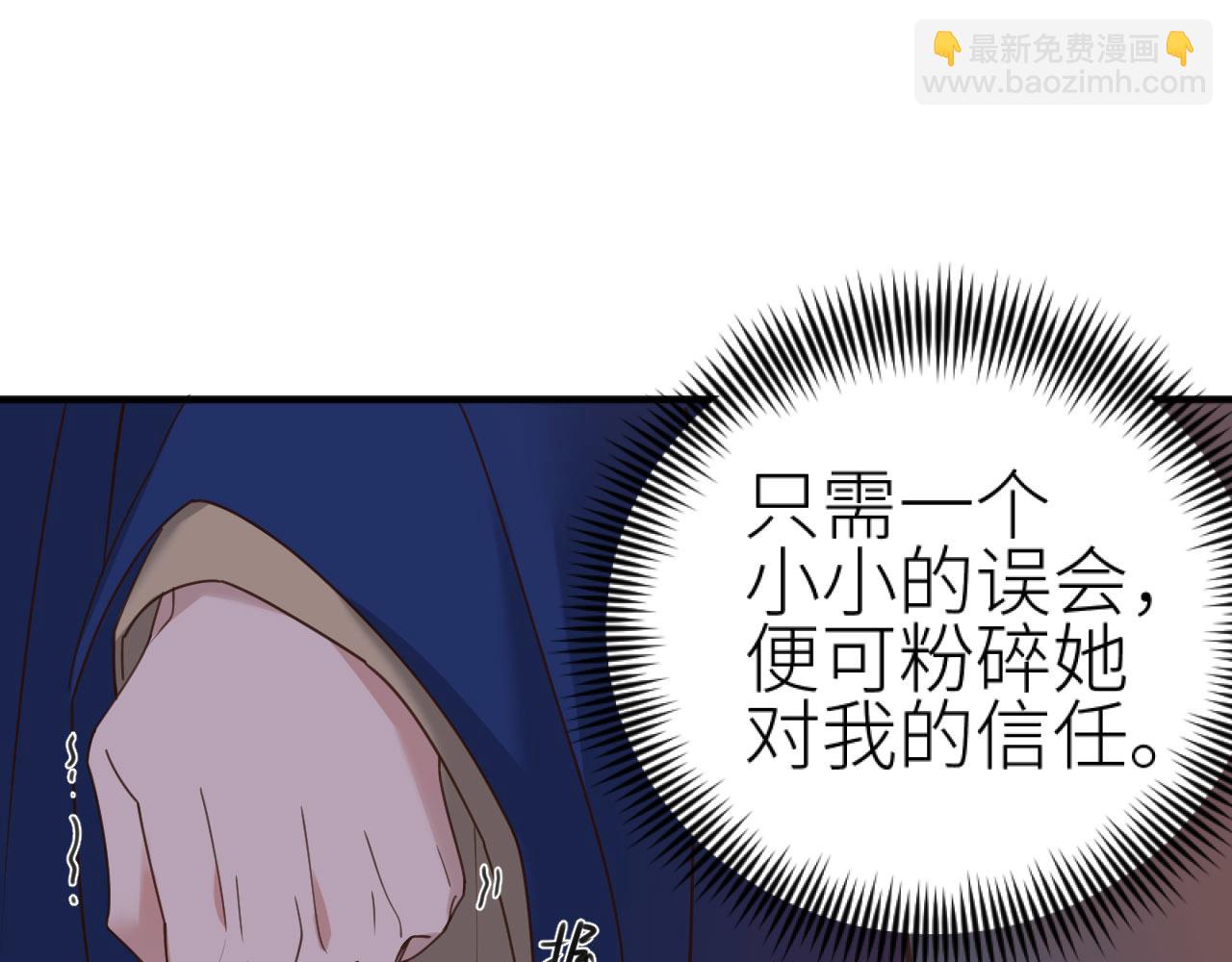 第73话：皇后不信任我？！(1/2)-第76话