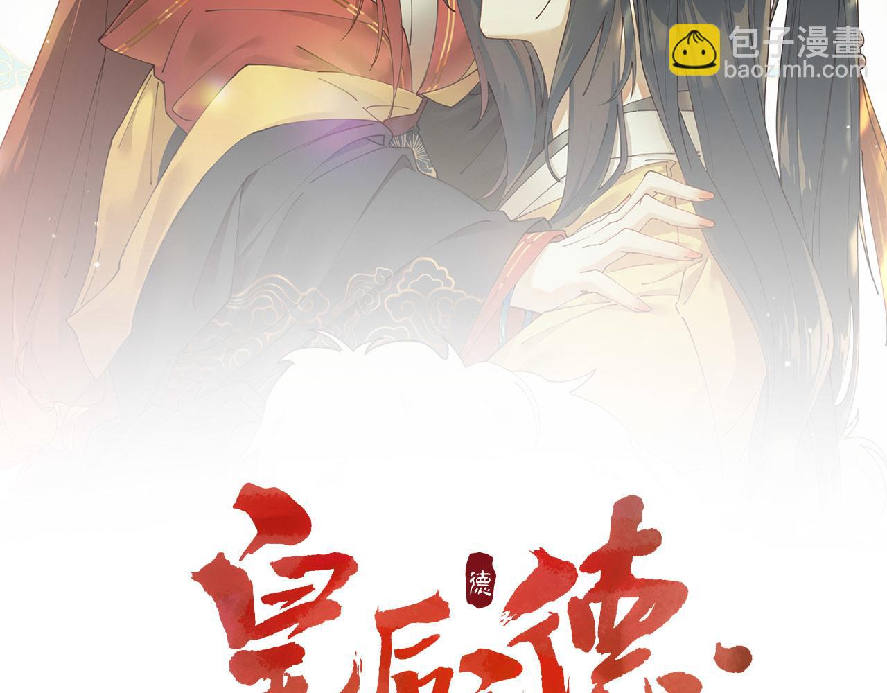 第73话：皇后不信任我？！(1/2)-第76话