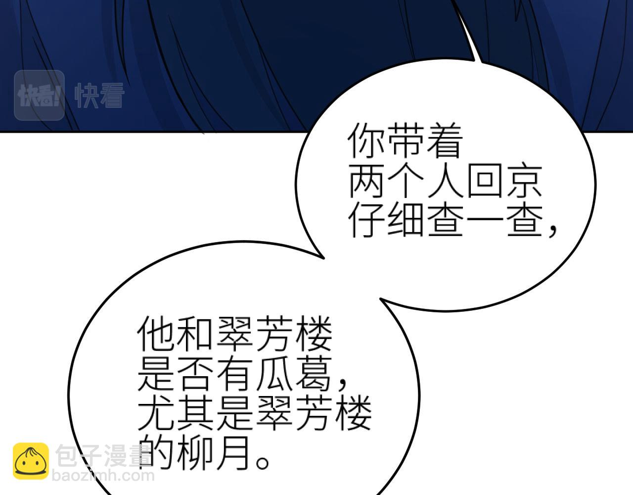 第73话：皇后不信任我？！(1/2)-第76话