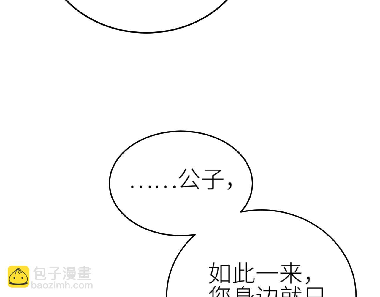 第73话：皇后不信任我？！(1/2)-第76话
