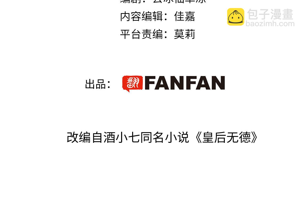 第73话：皇后不信任我？！(1/2)-第76话