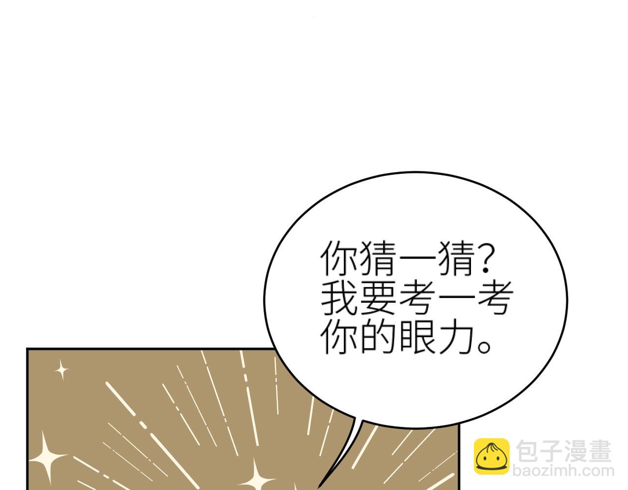 第77话：猜猜我是谁？！(1/3)-第80话