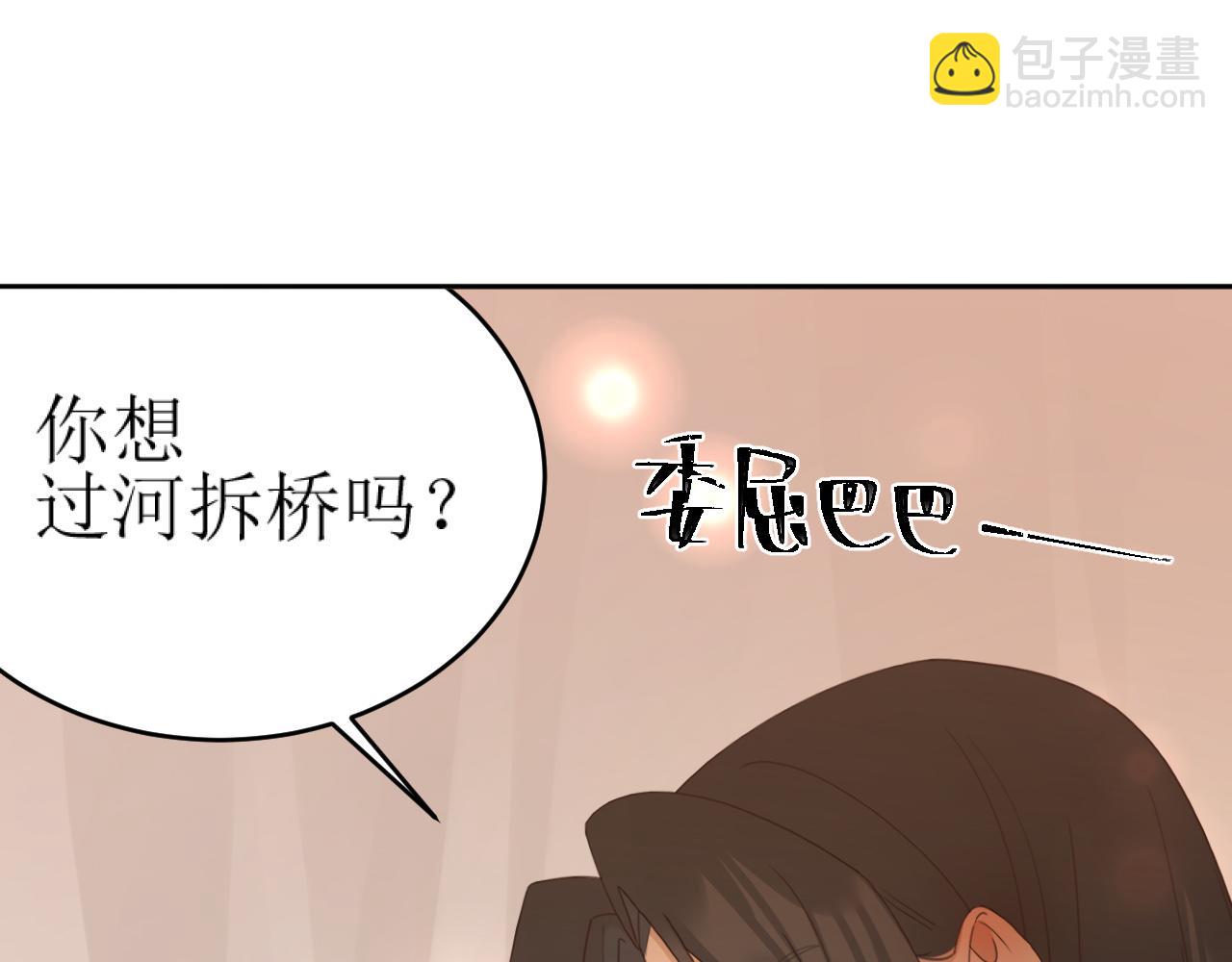 第83话：你可不能过河拆桥？！(1/3)-第86话