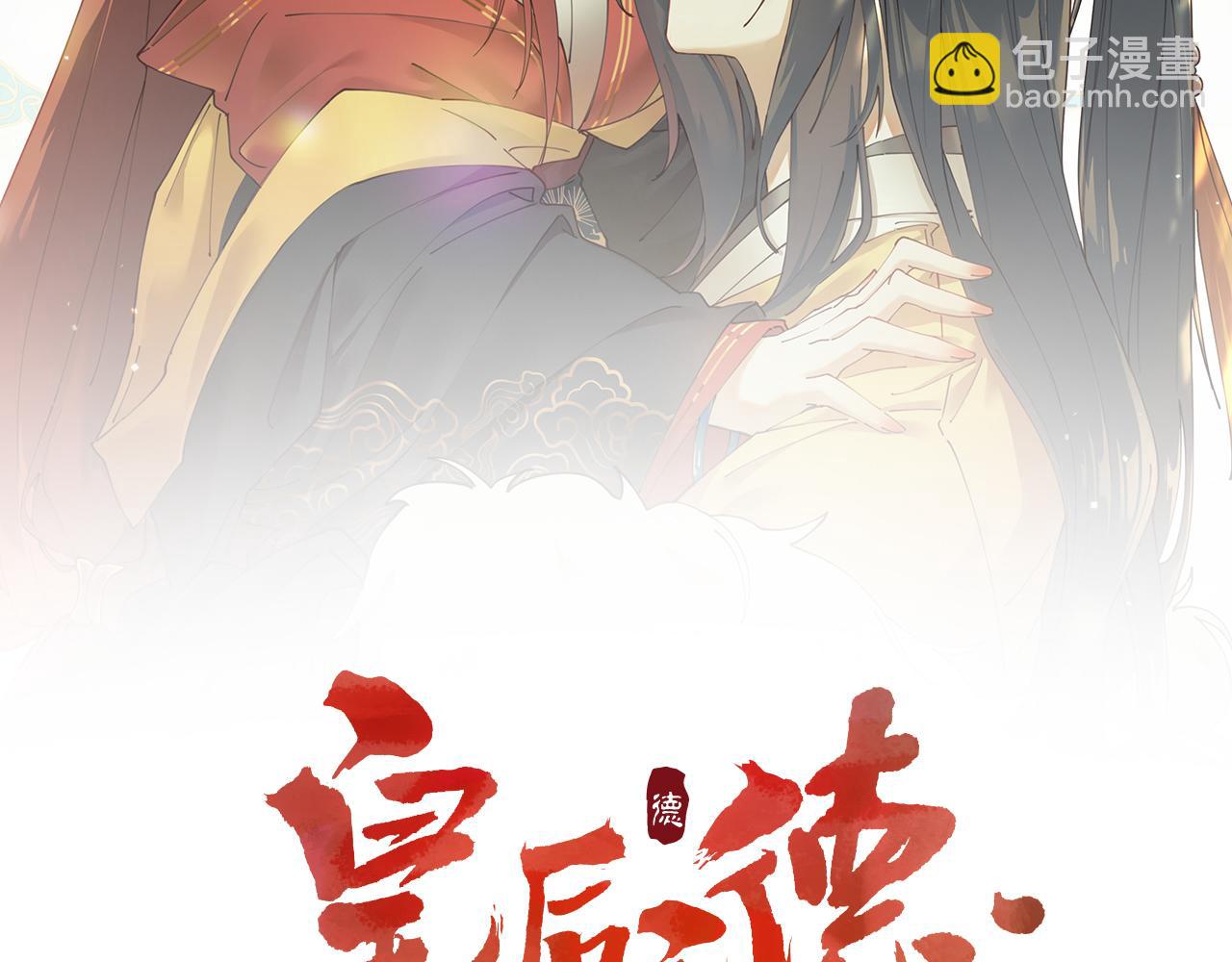 第95话：皇帝霸气护妻(1/3)-第98话