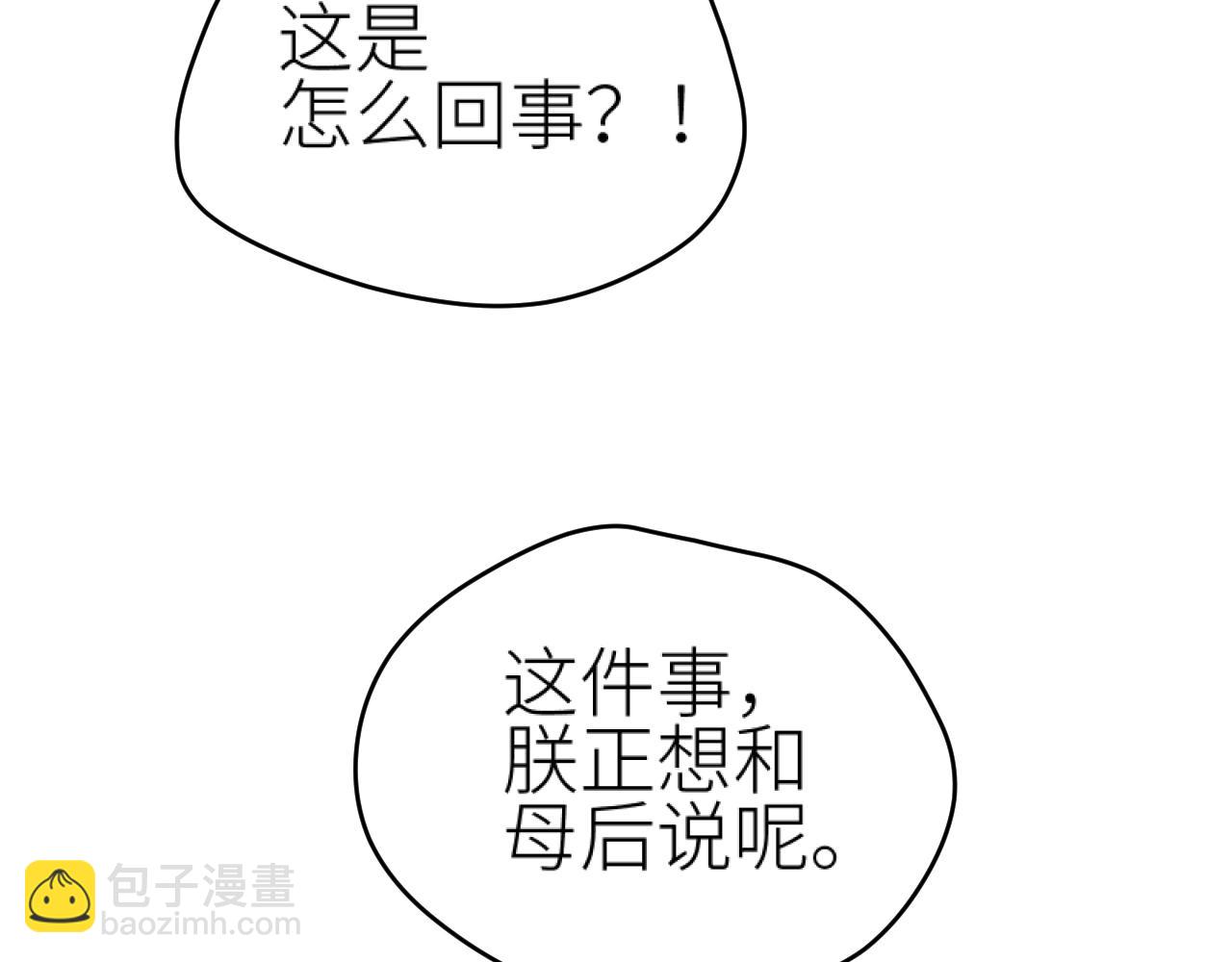 第95话：皇帝霸气护妻(1/3)-第98话