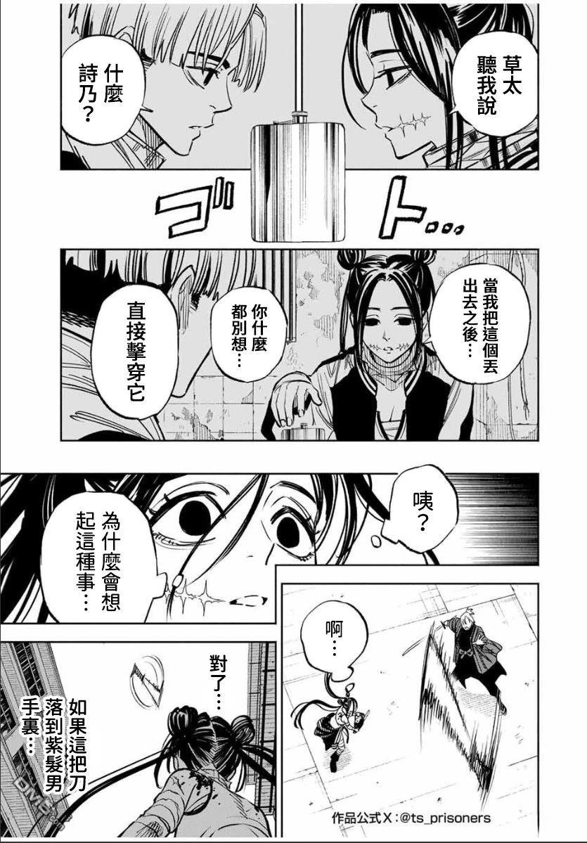 黄昏町囚徒 第6话