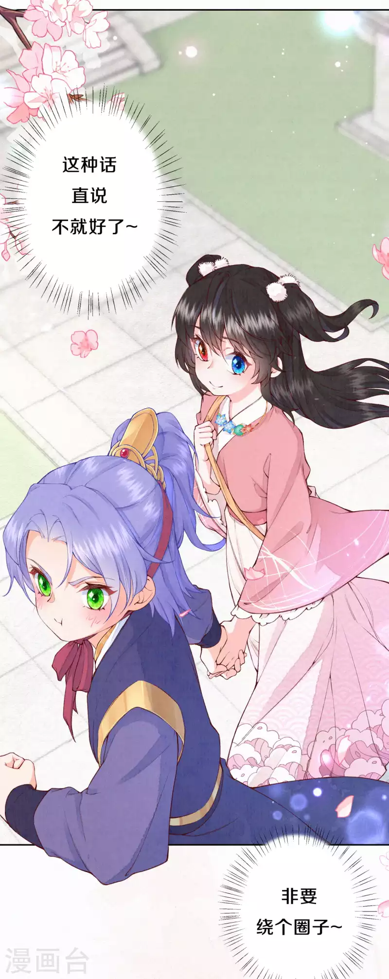 第89话 我想接你行不行？-第106话
