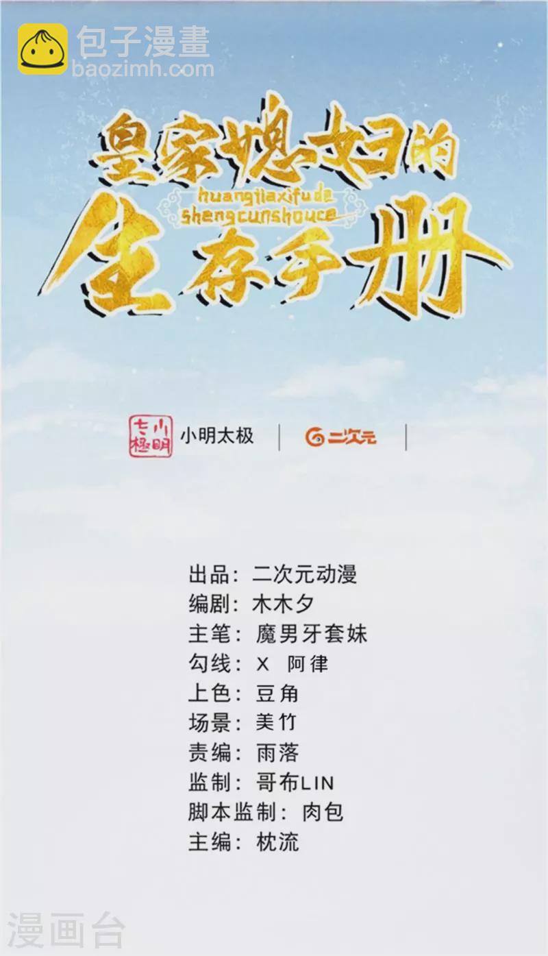 第101话 太后的想法-第118话
